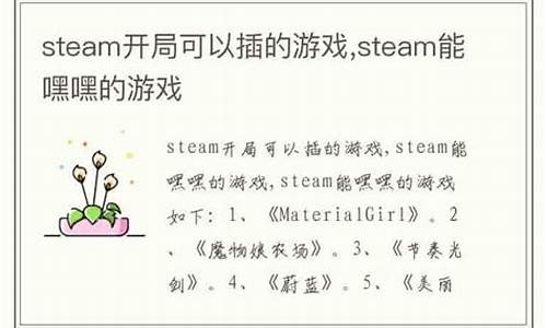 steam能嘿嘿的游戏