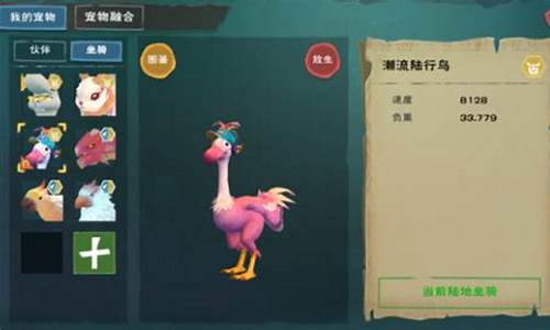 创造与魔法潮流陆行鸟_创造与魔法潮流陆行