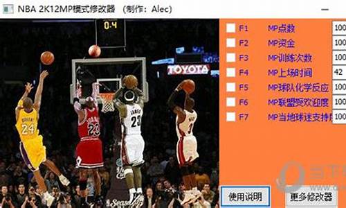 nba2k12生涯模式修改器_nba2k