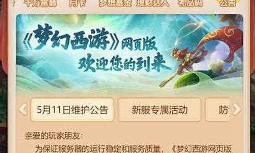 梦幻西游更新公告最新_梦幻西游更新公告最