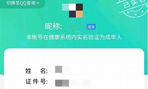 游戏实名认证怎么修改不了_游戏实名认证怎