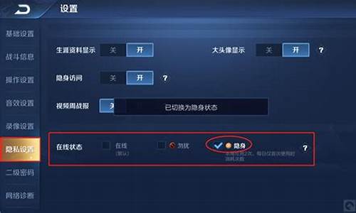 王者荣耀开了隐身是立即生效吗_王者荣耀开了隐身是立即生效吗安