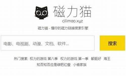 磁力猫torrentkitty_搜索引擎—磁力猫