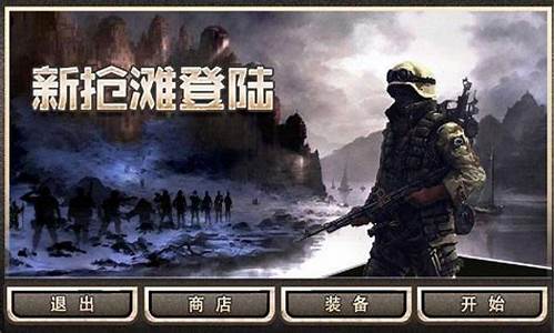 抢滩登陆2004_抢滩登陆2004手机版