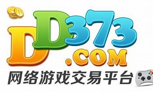 dnfdd373游戏交易平台_dnf5173游戏交易平台