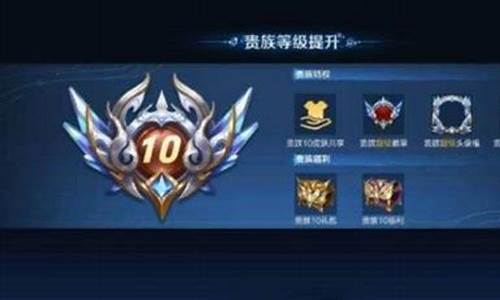 王者荣耀充到v10要多少钱_王者荣耀充到v10要多少钱 知乎